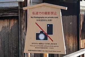a street sign warning that photography is forbidden in the area